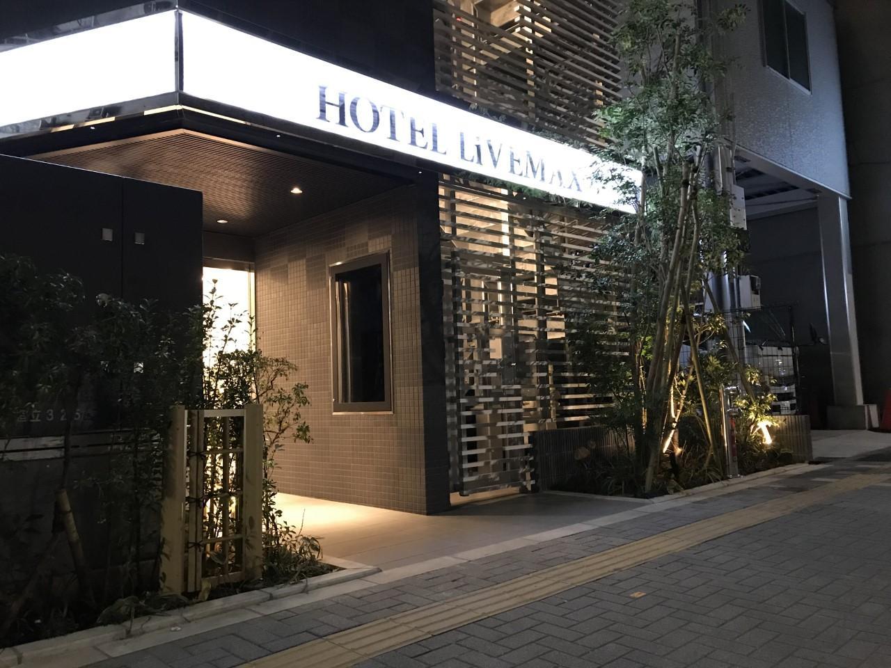 ホテルリブマックス池袋駅前 東京都 エクステリア 写真